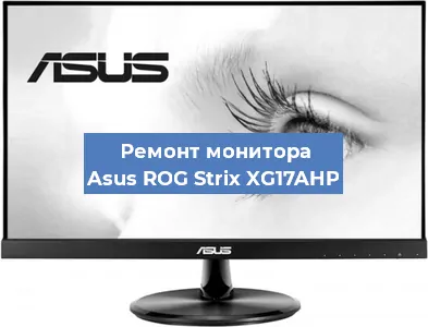 Замена блока питания на мониторе Asus ROG Strix XG17AHP в Ижевске